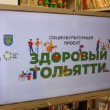 изображение: Фото 2. 2022.03.20 Здоровые привычки. Объединение детских библиотек Тольятти