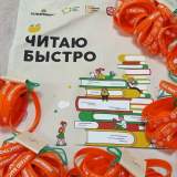 изображение: Фото 26. 2021.11.19 Читаю быстро. Объединение детских библиотек Тольятти