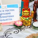 изображение: Фото 5. 2018.02.25 Восточный Новый год. Объединение детских библиотек Тольятти
