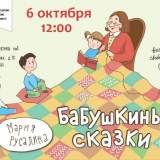 изображение: Фото 1. 2019.10.06 Бабушкины сказки. Объединение детских библиотек Тольятти