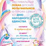 изображение: Фото 6. 2018.11.06 Фестивальный показ мультфильмов. Объединение детских библиотек Тольятти