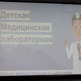изображение: Фото 78. 2019.08.17 Медицинская лабораторная. Объединение детских библиотек Тольятти
