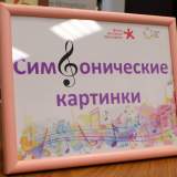 изображение: Фото 2. 2022.04.20 Симфонические картинки. Объединение детских библиотек Тольятти