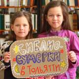 изображение: Фото 32. 2018.04.21 Библиосумерки в ЦДБ. Объединение детских библиотек Тольятти