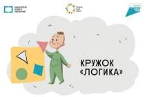 фото 2021.10.07 Логика. Объединение детских библиотек Тольятти
