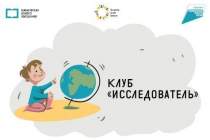 фото 2021.09.24 Исследователь. Объединение детских библиотек Тольятти
