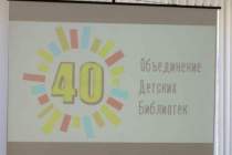 фото 2019.09.11 Юбилей Объединения детских библиотек. Объединение детских библиотек Тольятти