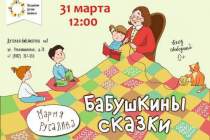 фото 2019.03.31 Бабушкины сказки. Объединение детских библиотек Тольятти