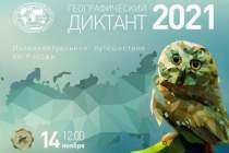 фото 2021.11.14 Географический диктант. Объединение детских библиотек Тольятти