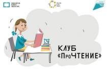 фото 2021.10.06 ПроЧтение. Объединение детских библиотек Тольятти