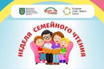 фото 2019.04.16 Неделя семейного чтения. Объединение детских библиотек Тольятти