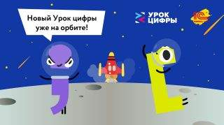 Урок Цифры: управление проектами Урок Цифры: управление проектами