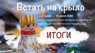 Встать на крыло Встать на крыло