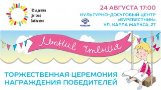 Летние чтения: финал уже близко! Летние чтения: финал уже близко!