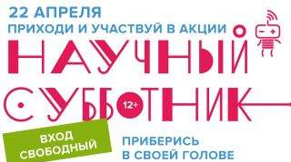 Добавь науку в друзья! Добавь науку в друзья!