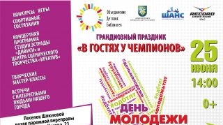 В гостях у чемпионов! В гостях у чемпионов!