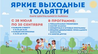 Яркие выходные Яркие выходные