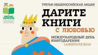 Дарите книги с любовью-2019 Дарите книги с любовью-2019