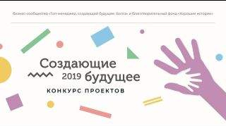 Создающие будущее Создающие будущее