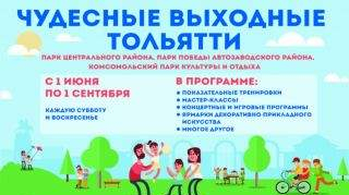 Чудесные выходные в Парке Победы Чудесные выходные в Парке Победы