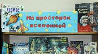 12 апреля – День космонавтики 12 апреля – День космонавтики