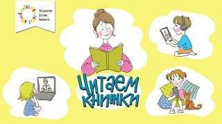 Читаем книжки: продолжение следует Читаем книжки: продолжение следует