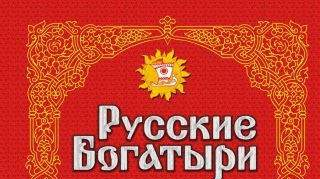 Защитники земли русской Защитники земли русской