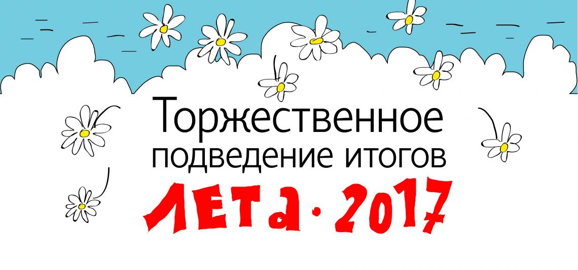 Главное книжное событие лета-2017!