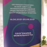изображение: Фото 4. 2021.06.16 Стажировка лидеров «серебряных» волонтёров. Объединение детских библиотек Тольятти