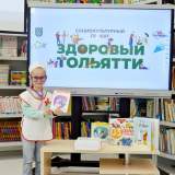 изображение: Фото 30. 2022.05.15 Здоровые привычки. Объединение детских библиотек Тольятти