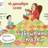 изображение: Фото 1. 2018.12.16 Бабушкины сказки. Объединение детских библиотек Тольятти