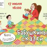 изображение: Фото 5. 2018.07.17 Бабушкины сказки. Объединение детских библиотек Тольятти