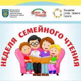 изображение: Фото 69. 2019.04.16 Неделя семейного чтения. Объединение детских библиотек Тольятти