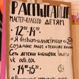 изображение: Фото 4. 2017.11.12 Мастер-класс «Я - fashion-иллюстратор!». Объединение детских библиотек Тольятти