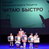 изображение: Фото 102. 2021.12.19 Финал «Читаю быстро». Объединение детских библиотек Тольятти