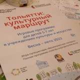 изображение: Фото 34. 2022.04.27 Неделя семейного чтения. Объединение детских библиотек Тольятти