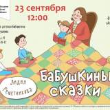 изображение: Фото 48. 2018.09.23 Бабушкины сказки. Объединение детских библиотек Тольятти