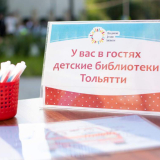 изображение: Фото 1. 2023.07.26 Арт-дворы. Объединение детских библиотек Тольятти