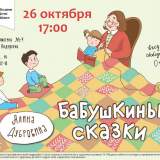изображение: Фото 6. 2018.10.26 Бабушкины сказки. Объединение детских библиотек Тольятти
