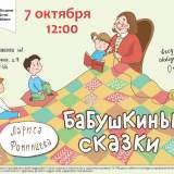 изображение: Фото 7. 2018.10.07 Бабушкины сказки. Объединение детских библиотек Тольятти