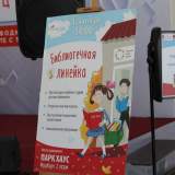 изображение: Фото 18. 2017.09.01 Библиотечная линейка. Объединение детских библиотек Тольятти