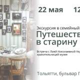 изображение: Фото 1. 2022.05.22 Экскурсия в музей. Объединение детских библиотек Тольятти