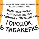 изображение: Фото 1. 2019.12.14 Городок в табакерке. Объединение детских библиотек Тольятти