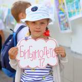изображение: Фото 8. 2017.08.24 БиблиоЛето17. Объединение детских библиотек Тольятти