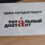 изображение: Фото 1. 2019.04.13 Тотальный диктант в ДБ№8. Объединение детских библиотек Тольятти