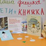 изображение: Фото 1. 2019.12.10 АКВАРЕЛЬные чтения. Объединение детских библиотек Тольятти