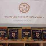 изображение: Фото 1. 2021.08.24 Вперёд к рекордам. Объединение детских библиотек Тольятти