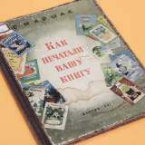 изображение: Фото 17. 2021.07.28 Пушкинка: редкие книги. Объединение детских библиотек Тольятти