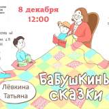 изображение: Фото 1. 2019.12.08 Бабушкины сказки. Объединение детских библиотек Тольятти