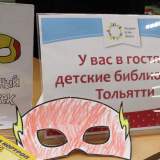изображение: Фото 15. 2021.09.23 Армия мечтателей. Объединение детских библиотек Тольятти